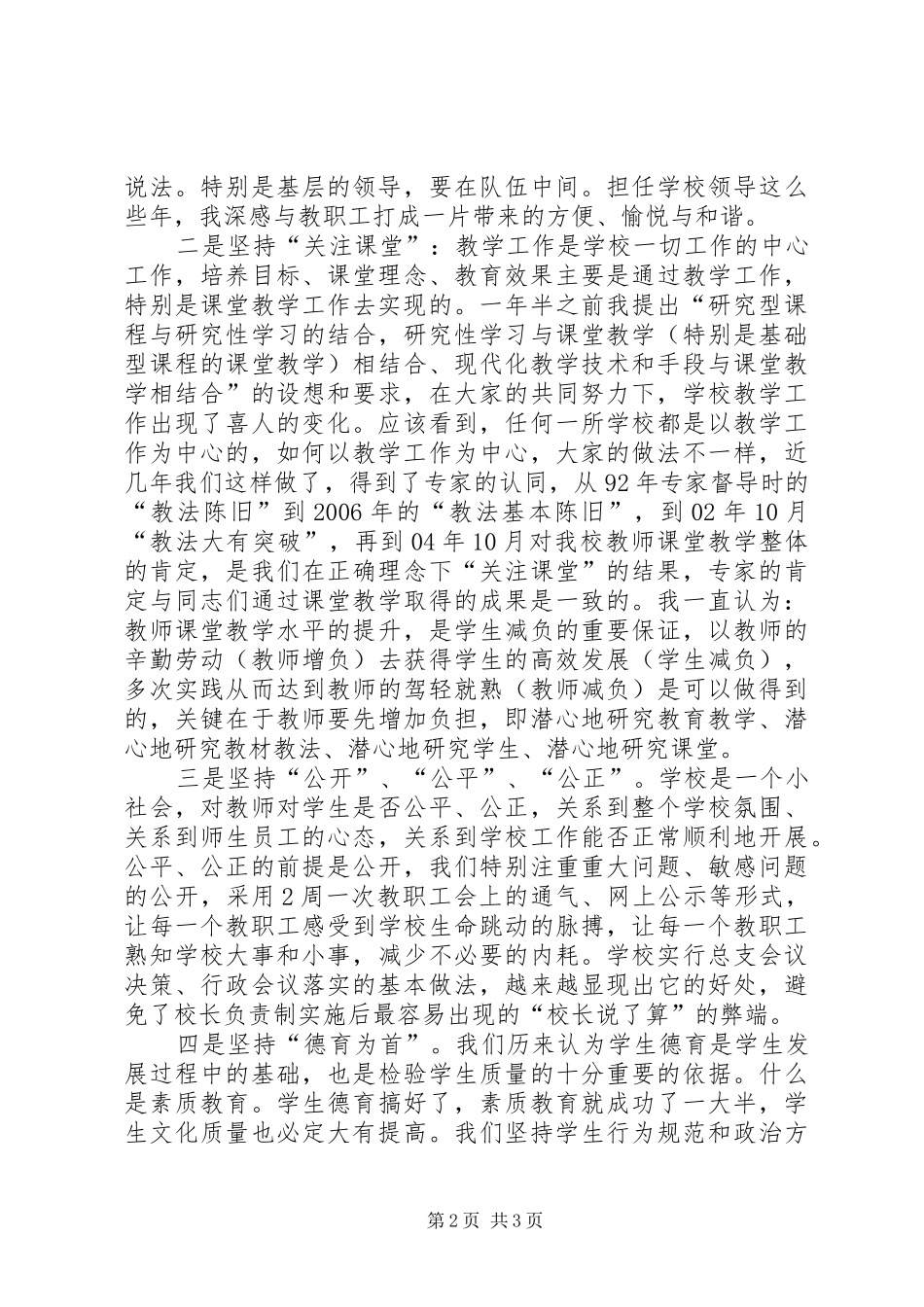 学校长述职报告精选述职报告_第2页