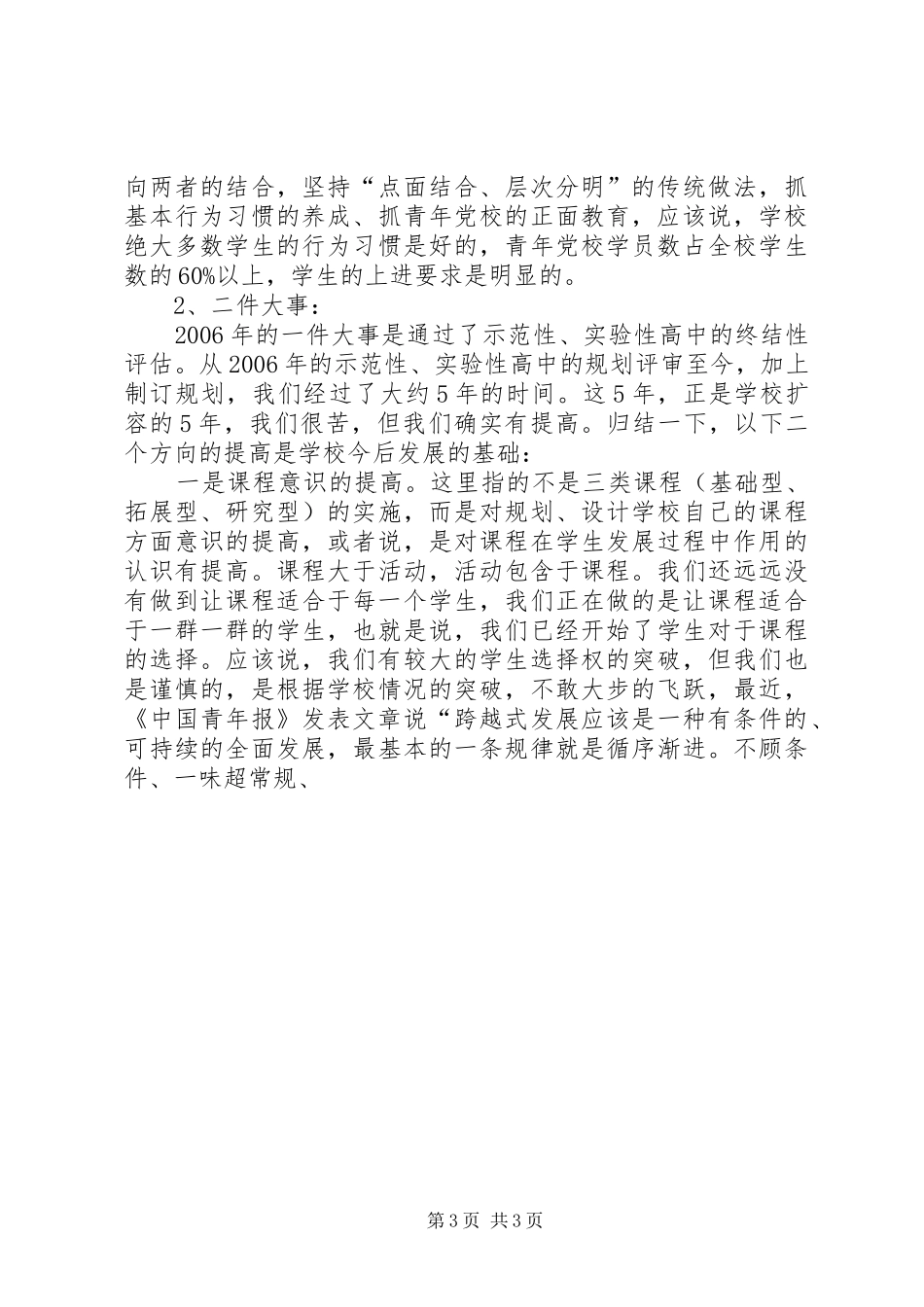 学校长述职报告精选述职报告_第3页