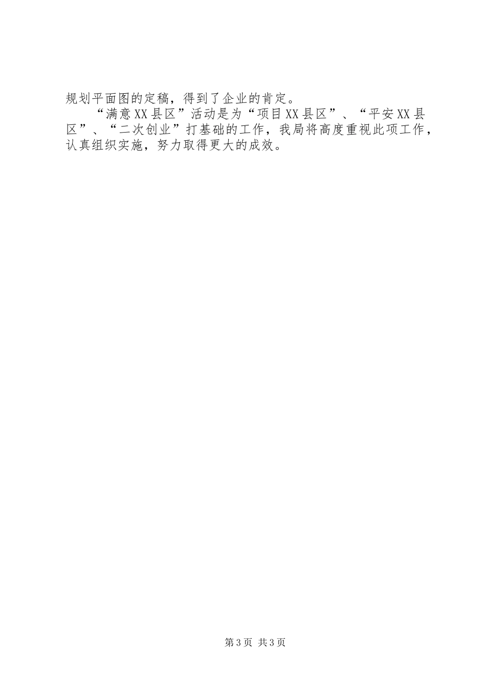 劳动人事局满意XX县区活动情况小结 _第3页