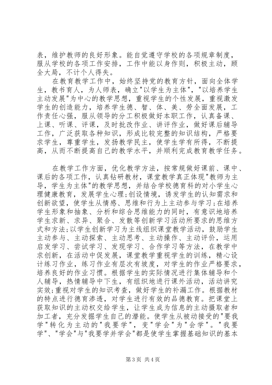 中学教师XX年述职报告_第3页