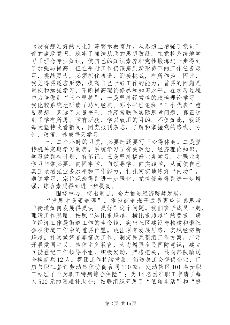 街道挂职述职报告[精选]_第2页