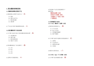 尔雅超星—微信创业指南(答案)