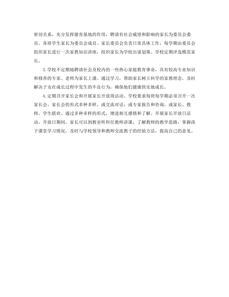 社区年家长学校工作计划_第2页