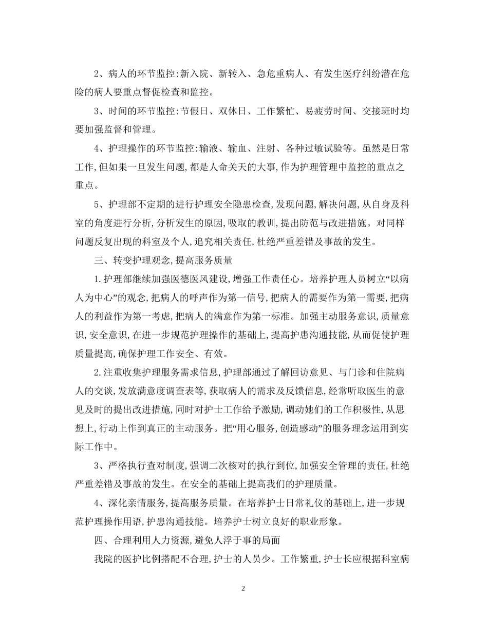 有关于医院内科护理工作计划_第2页