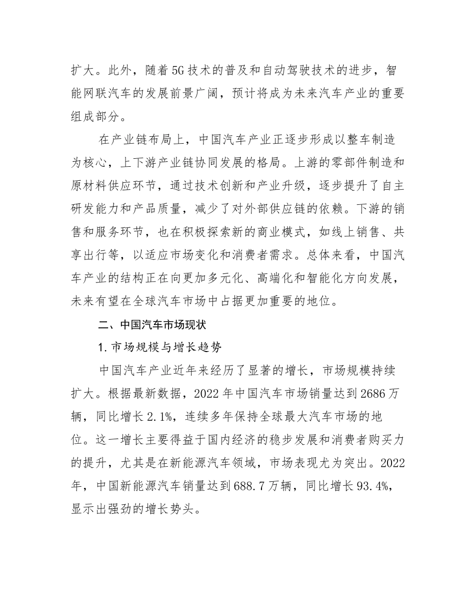 2024-2025年全国汽车产业市场发展前景分析研究报告_第3页