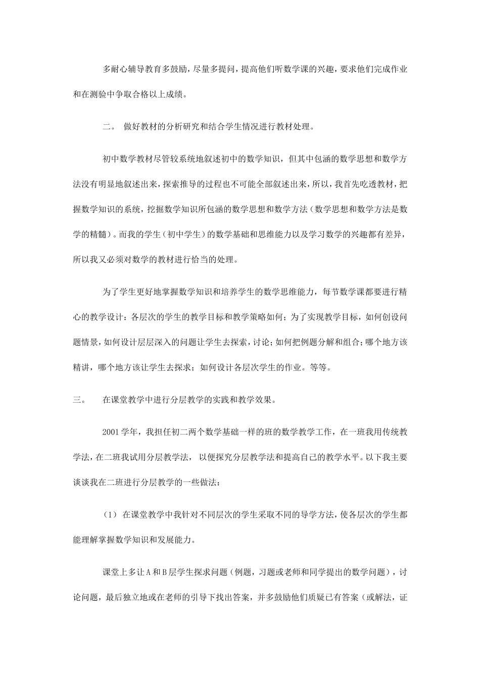 初中数学教学论文：对分层教学的一些实践和体会_第3页