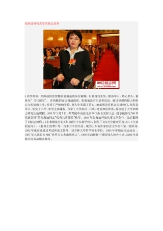 张海迪身残志坚的励志故事