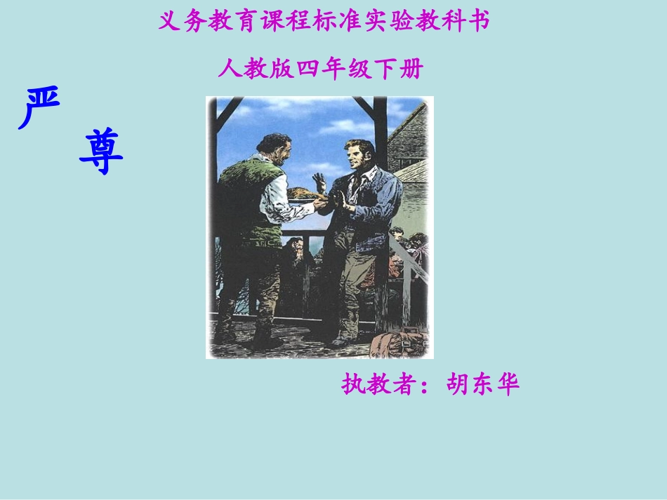 《尊严》PPT课件_第1页