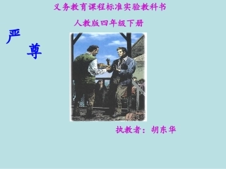 《尊严》PPT课件