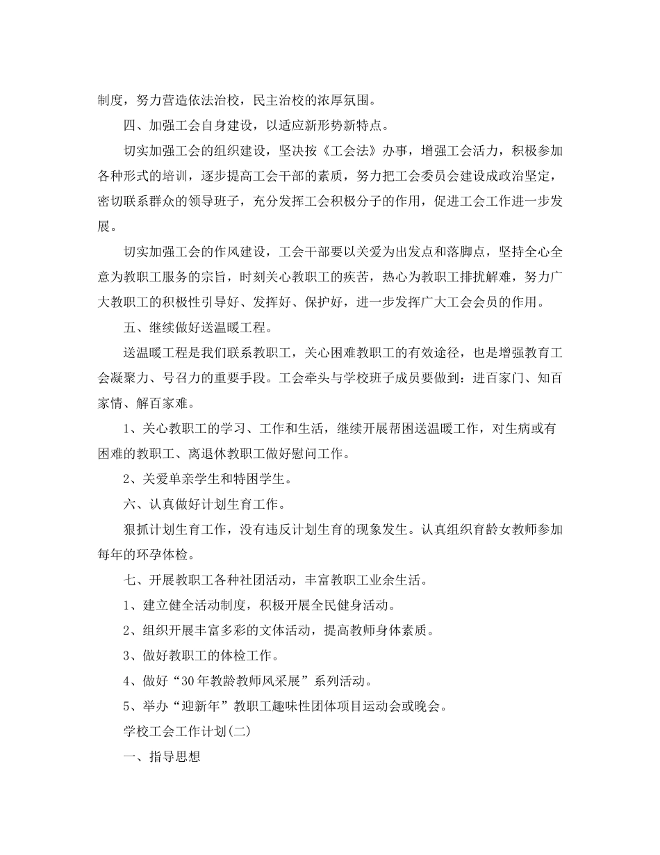2020年工会的工作计划5篇_第2页