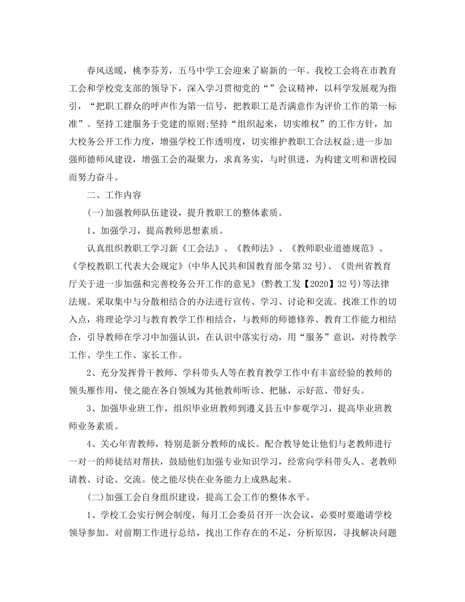 2020年工会的工作计划5篇_第3页