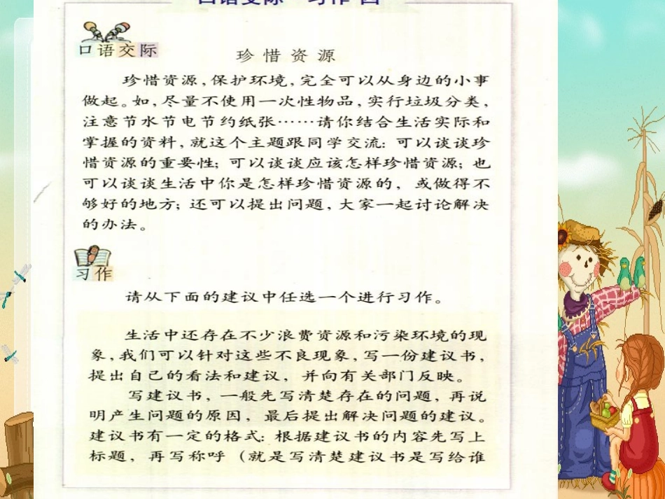 六年级上册第四单元作文教学课件 (3)_第2页