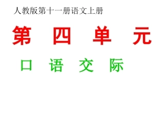 六年级上册第四单元作文教学课件 (3)