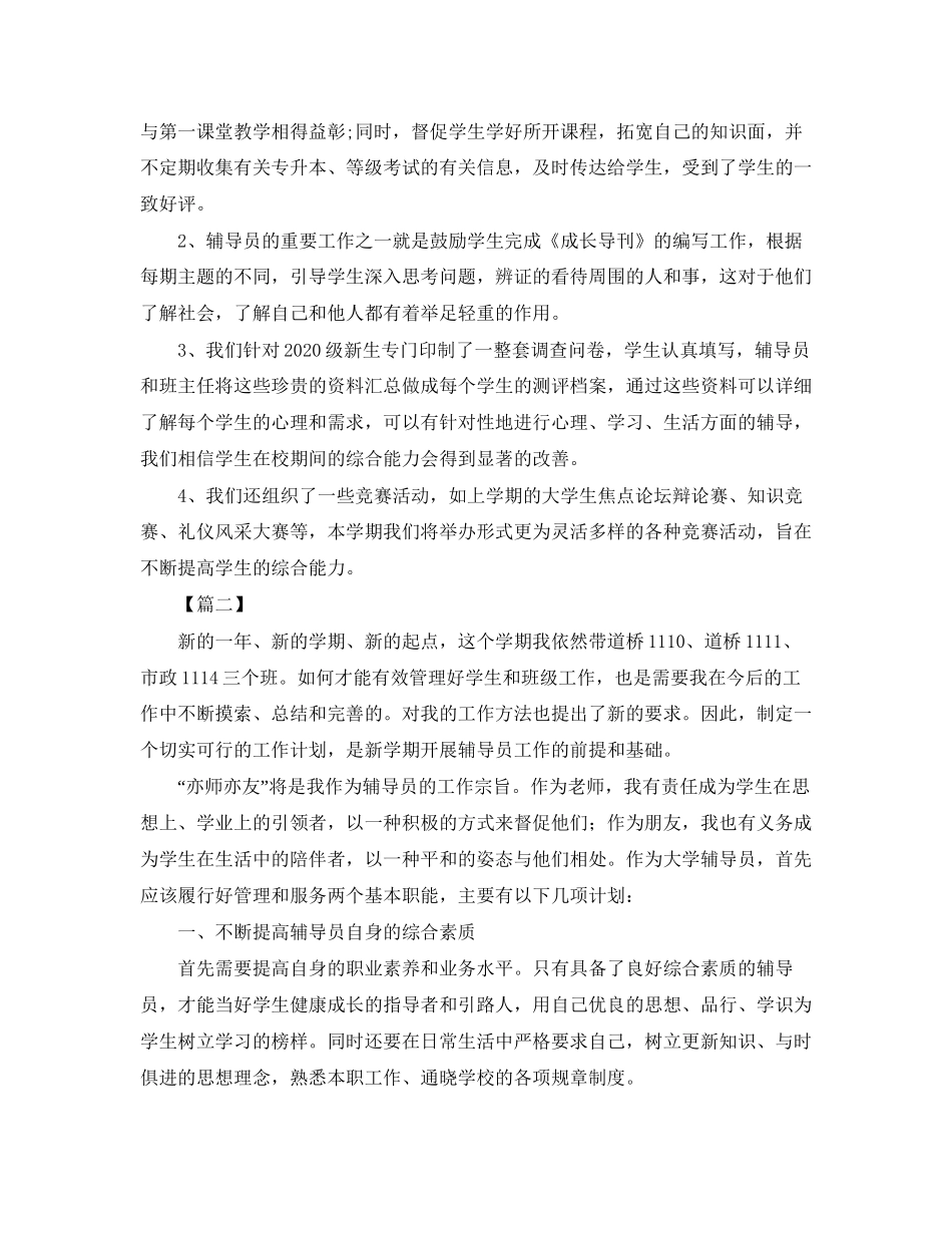 大学辅导员新学期工作计划_第3页