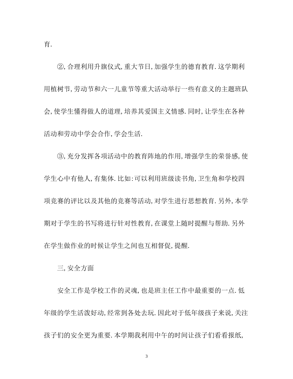 预备班班主任工作计划_第3页