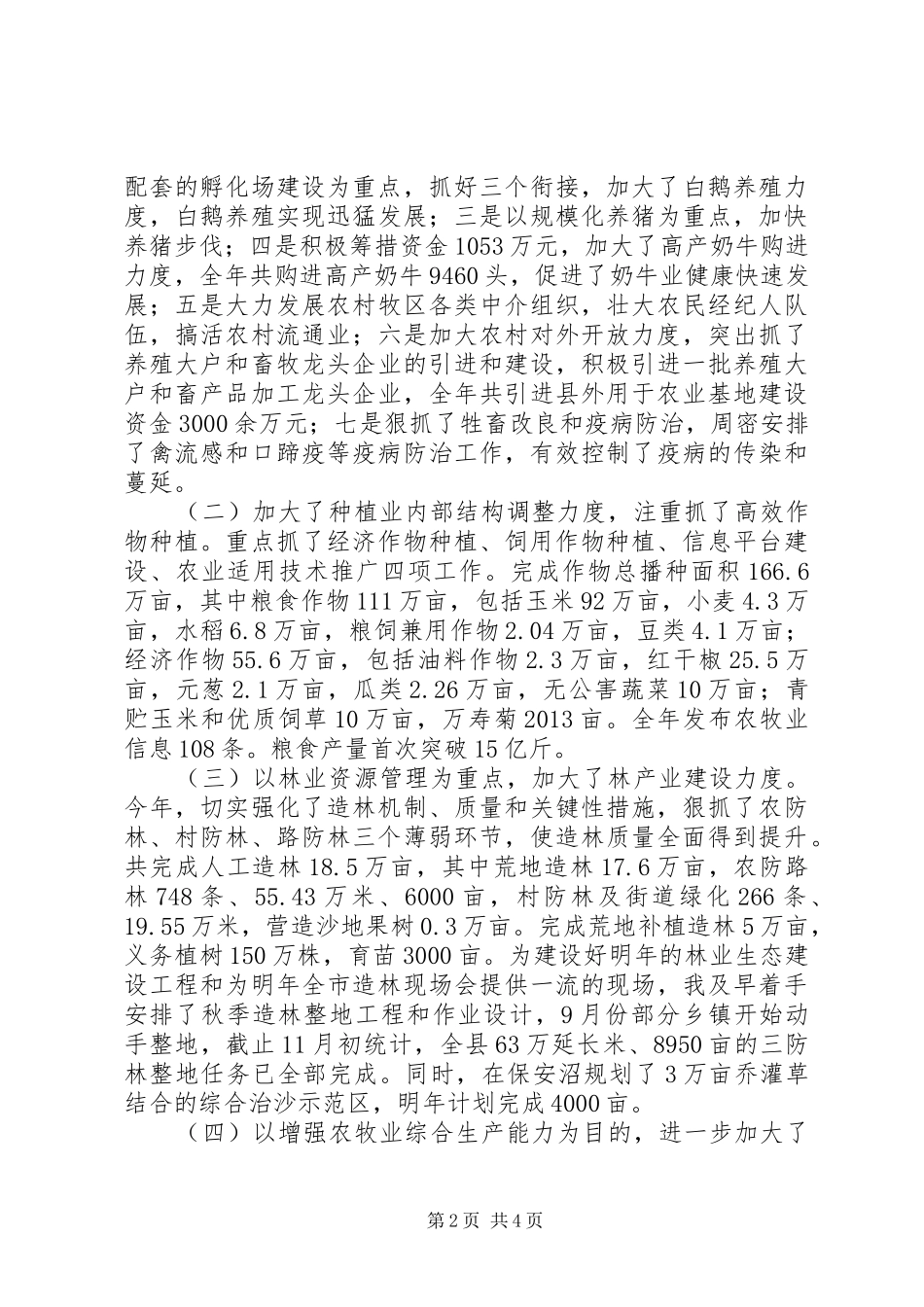 政府副县长述职工作报告_第2页