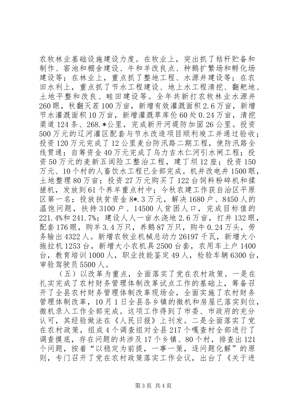 政府副县长述职工作报告_第3页