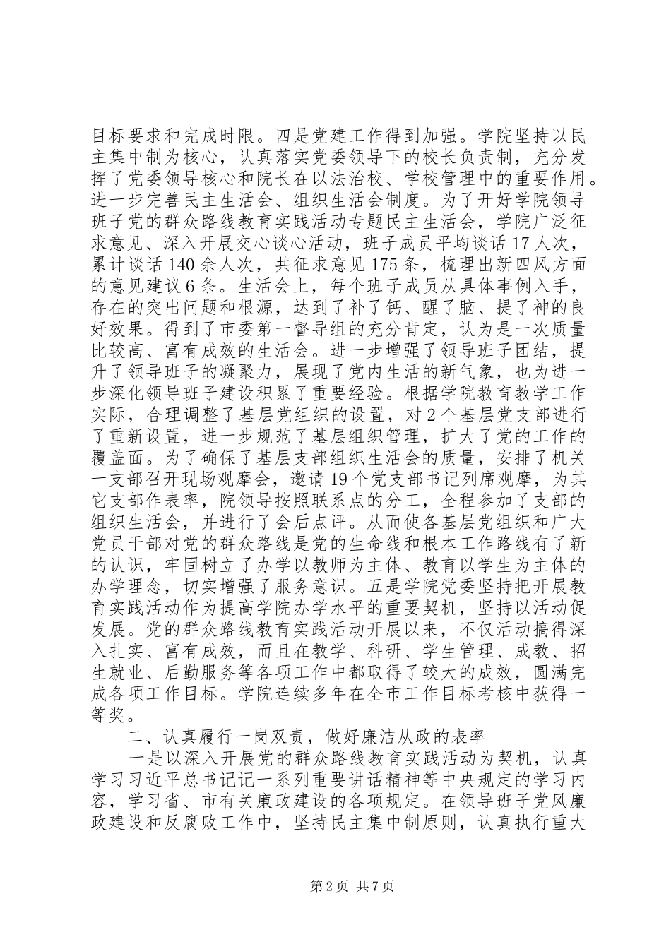 学院书记和院长个人述责述廉报告2篇_第2页