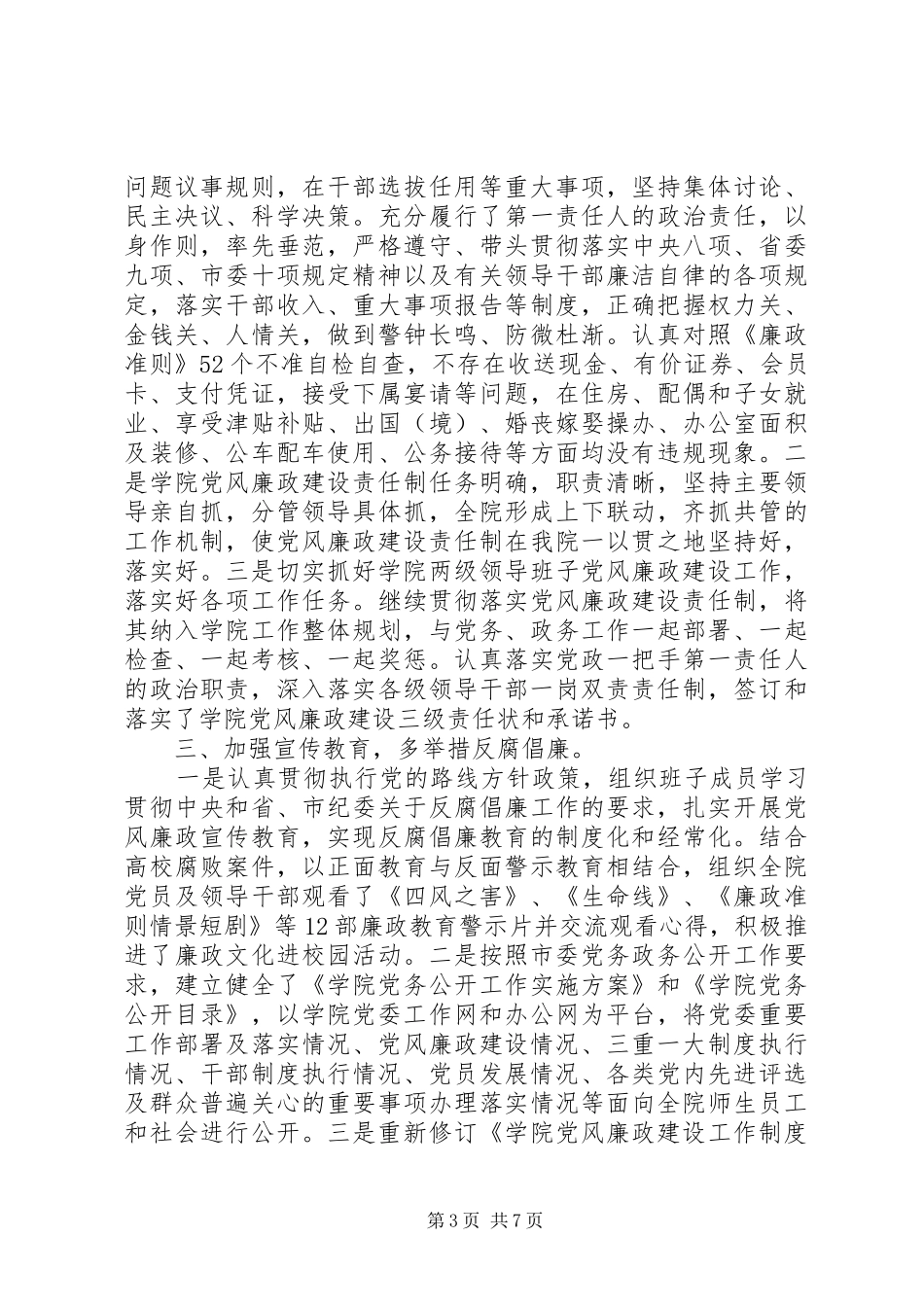 学院书记和院长个人述责述廉报告2篇_第3页