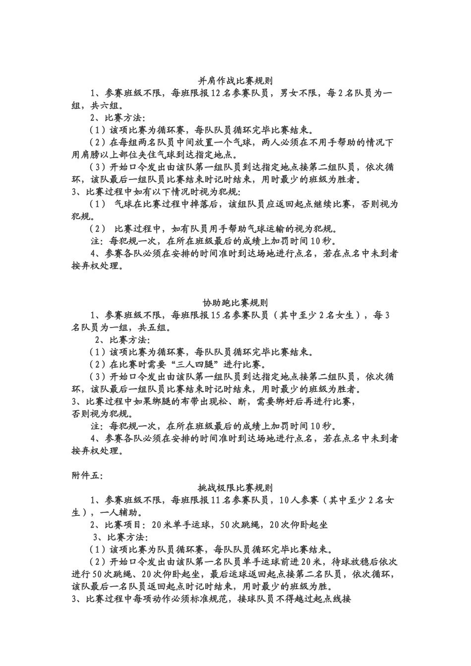 并肩作战比赛规则_第1页