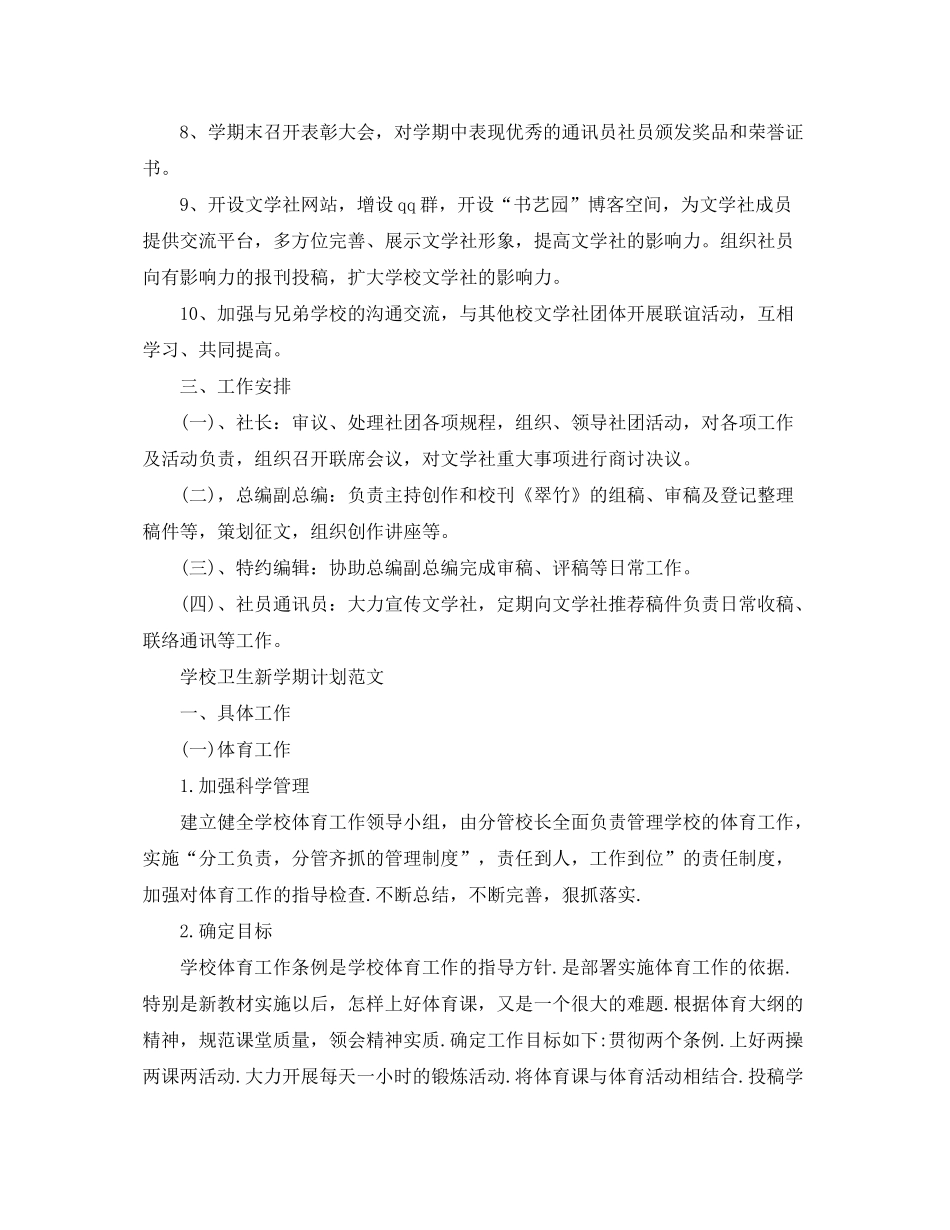 2020年文学社新学期计划范文_第2页