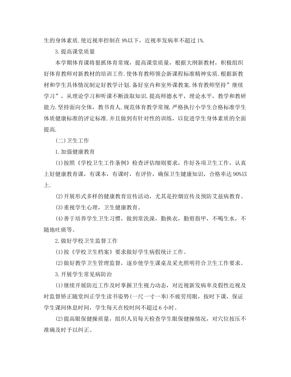 2020年文学社新学期计划范文_第3页