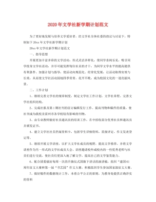 2020年文学社新学期计划范文