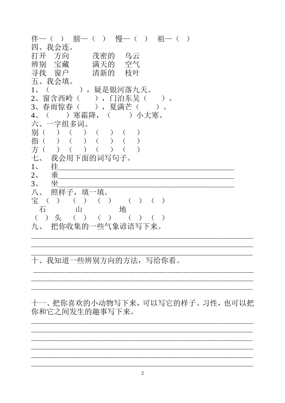 海宴镇2012-2013第二学期二年级语文复习卷（第五单元)_第2页