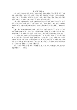 如何写好英语作文