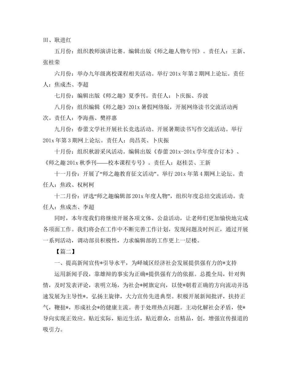 杂志社编辑个人工作计划_第2页