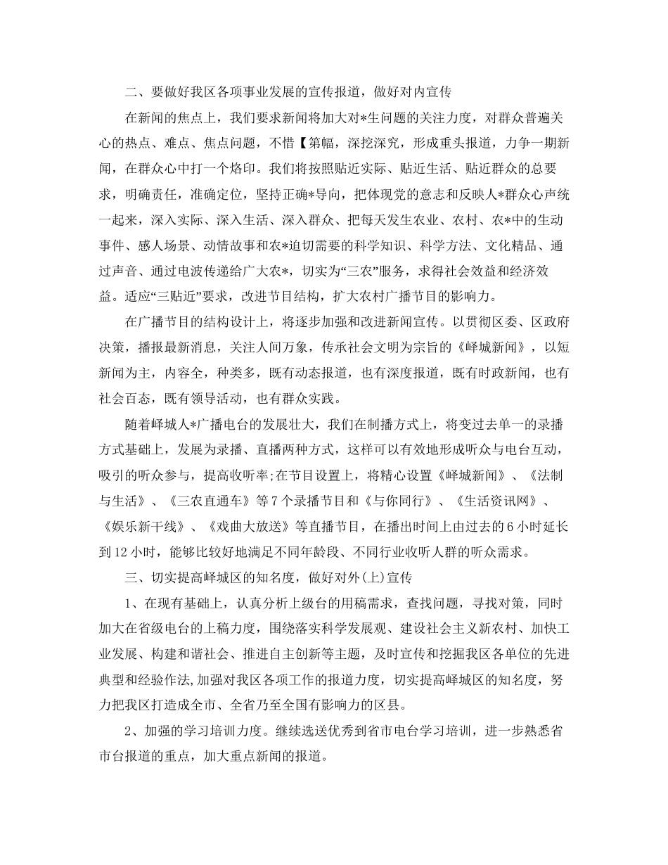 杂志社编辑个人工作计划_第3页