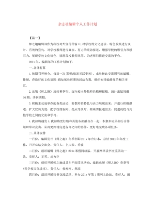 杂志社编辑个人工作计划