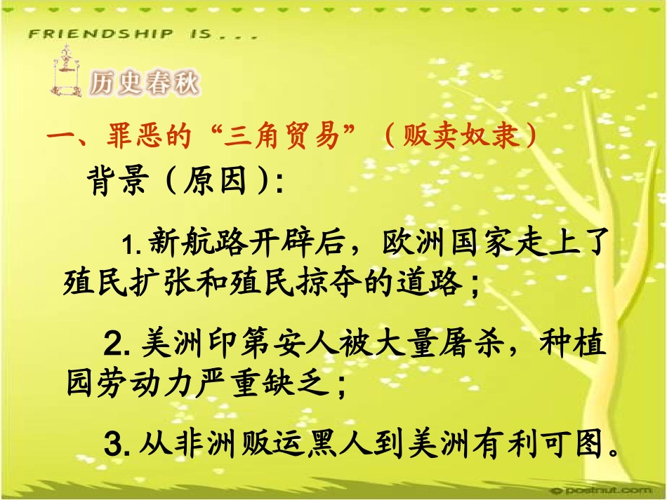 复件九年级历史上：第15课《血腥的资本积累》课件（人教新课标）_第2页