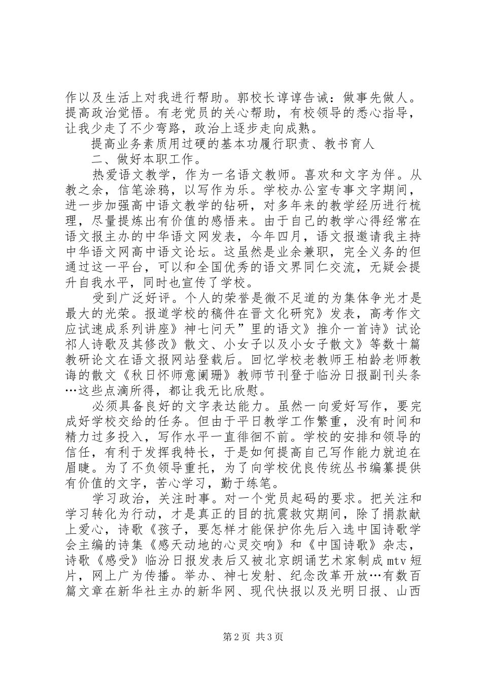 优秀党员个人述职汇报_第2页