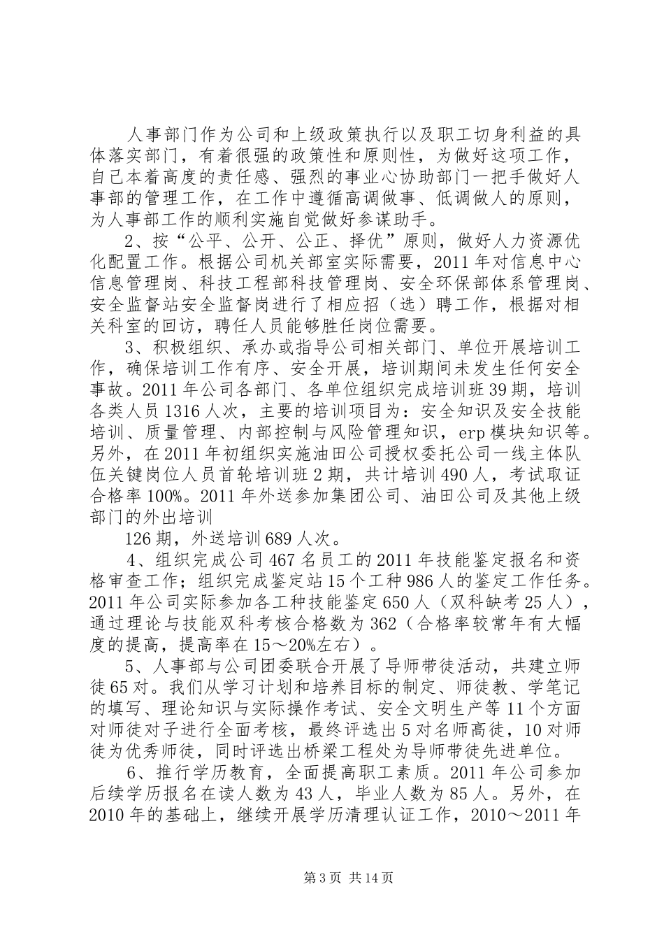 政务科副科长述职述廉报告_第3页