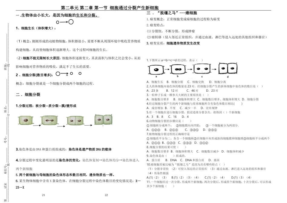 七上第二单元第二章第一节细胞分裂产生新细胞_第1页