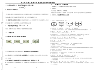 七上第二单元第二章第一节细胞分裂产生新细胞