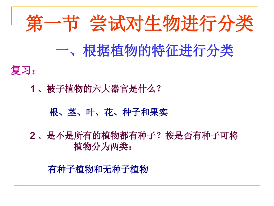 八年级生物尝试对生物进行分类_第2页