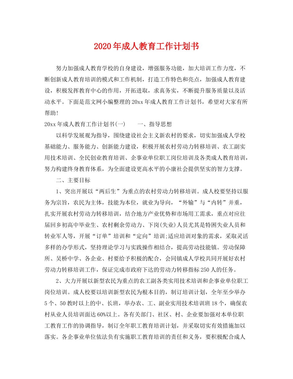 2020年成人教育工作计划书_第1页