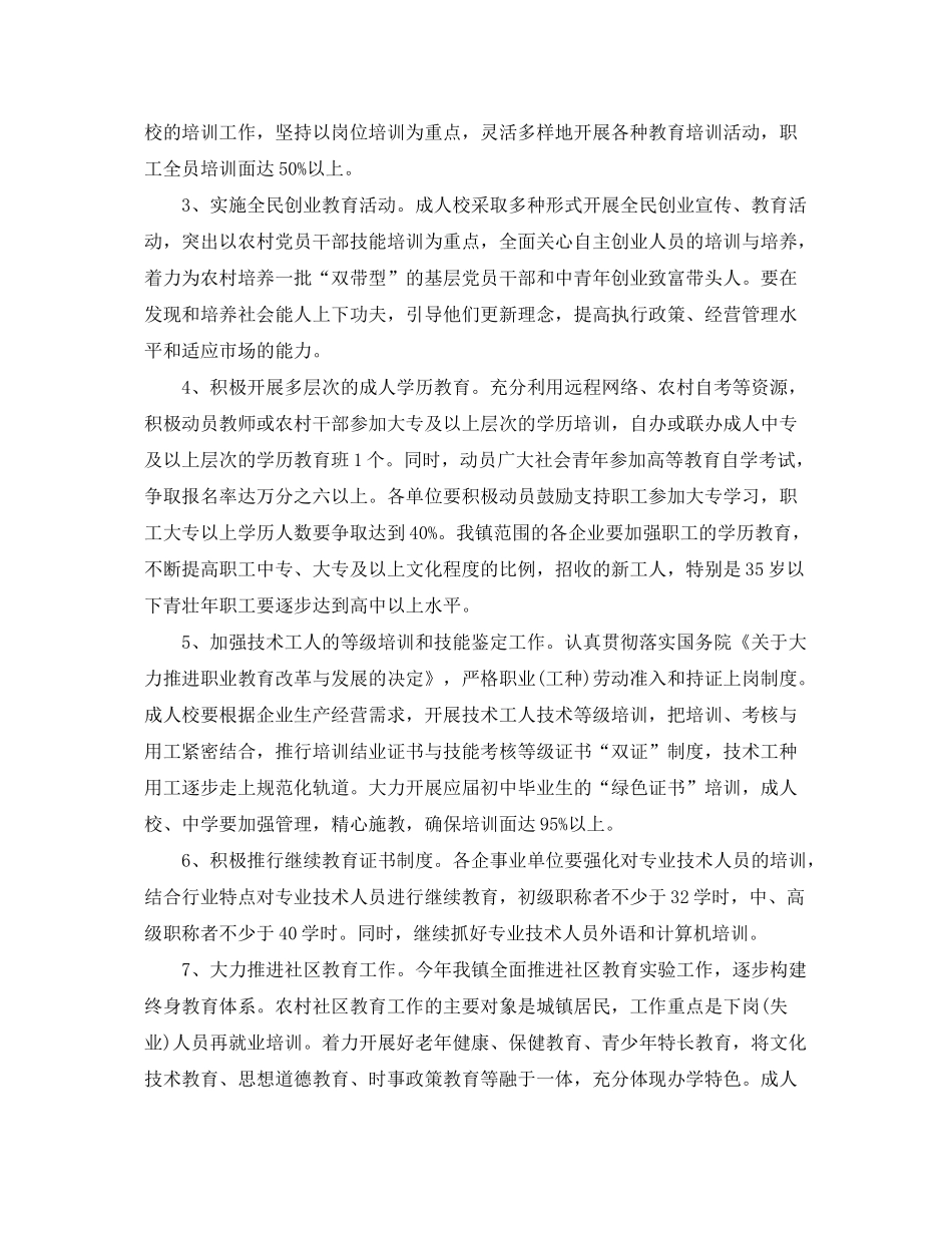 2020年成人教育工作计划书_第2页