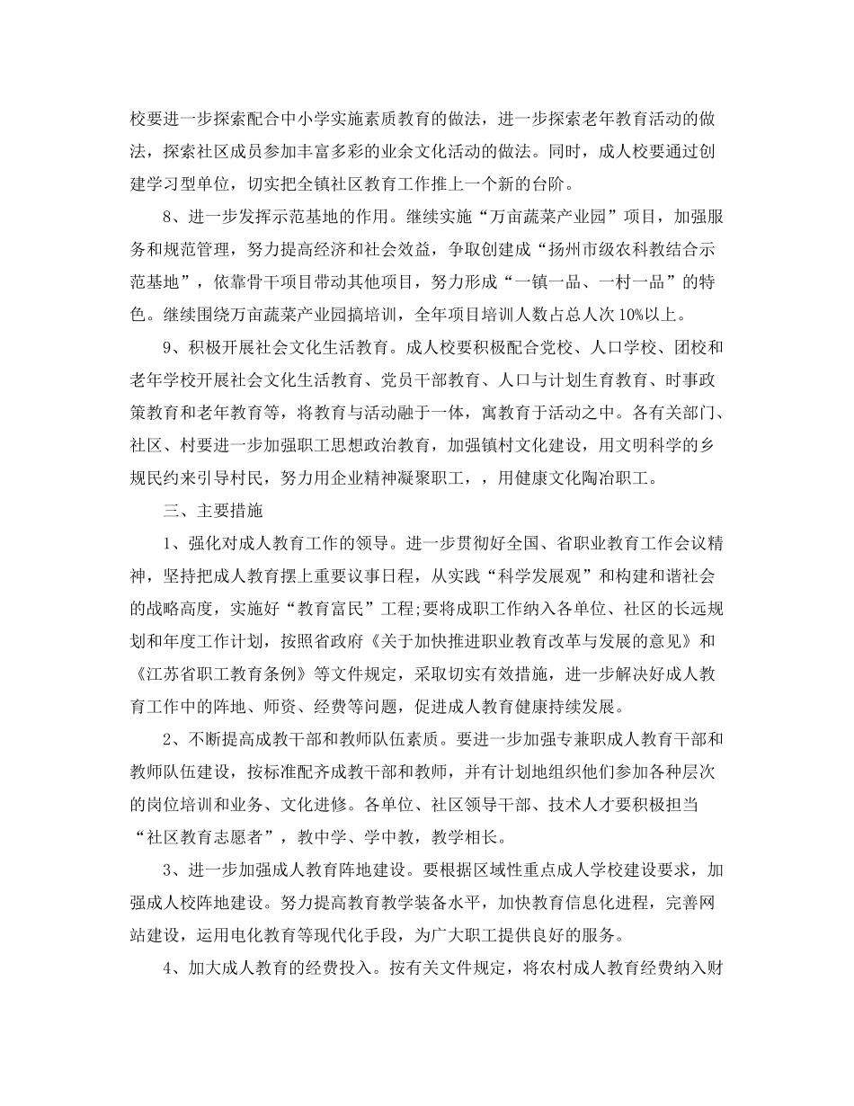 2020年成人教育工作计划书_第3页