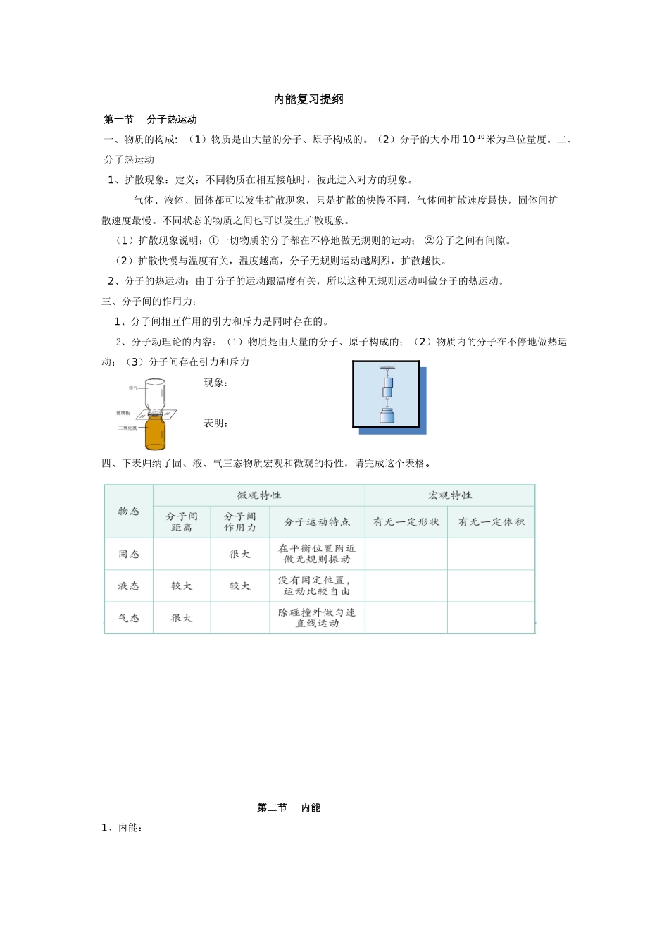 内能复习提纲_第1页