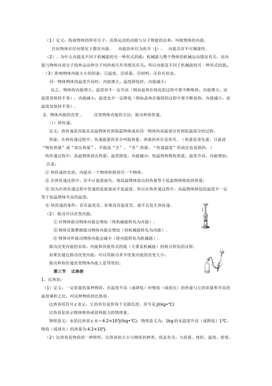 内能复习提纲_第2页