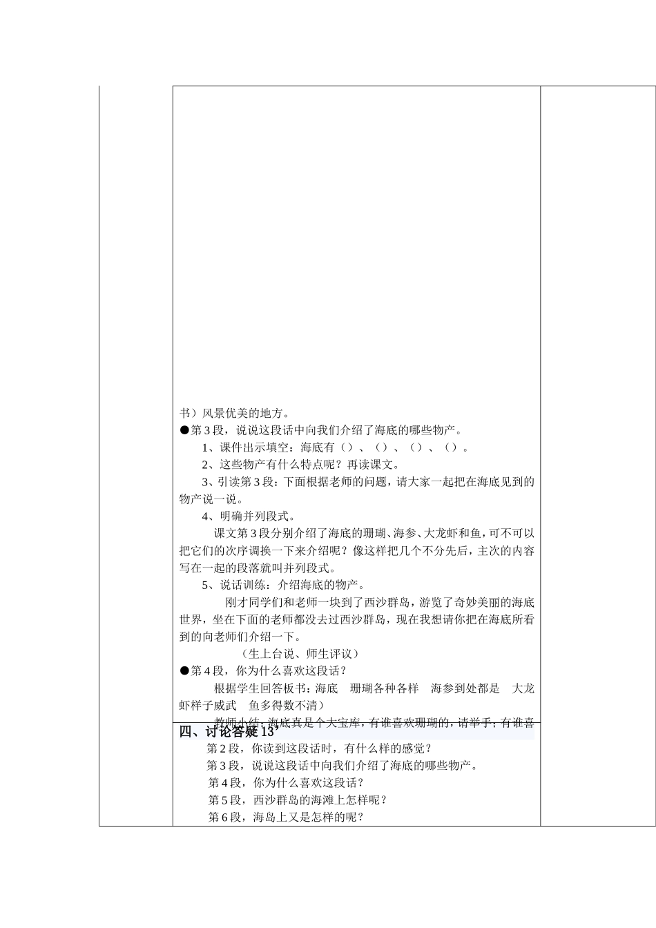 富饶的西沙群岛第二课时课案及导学案_第2页