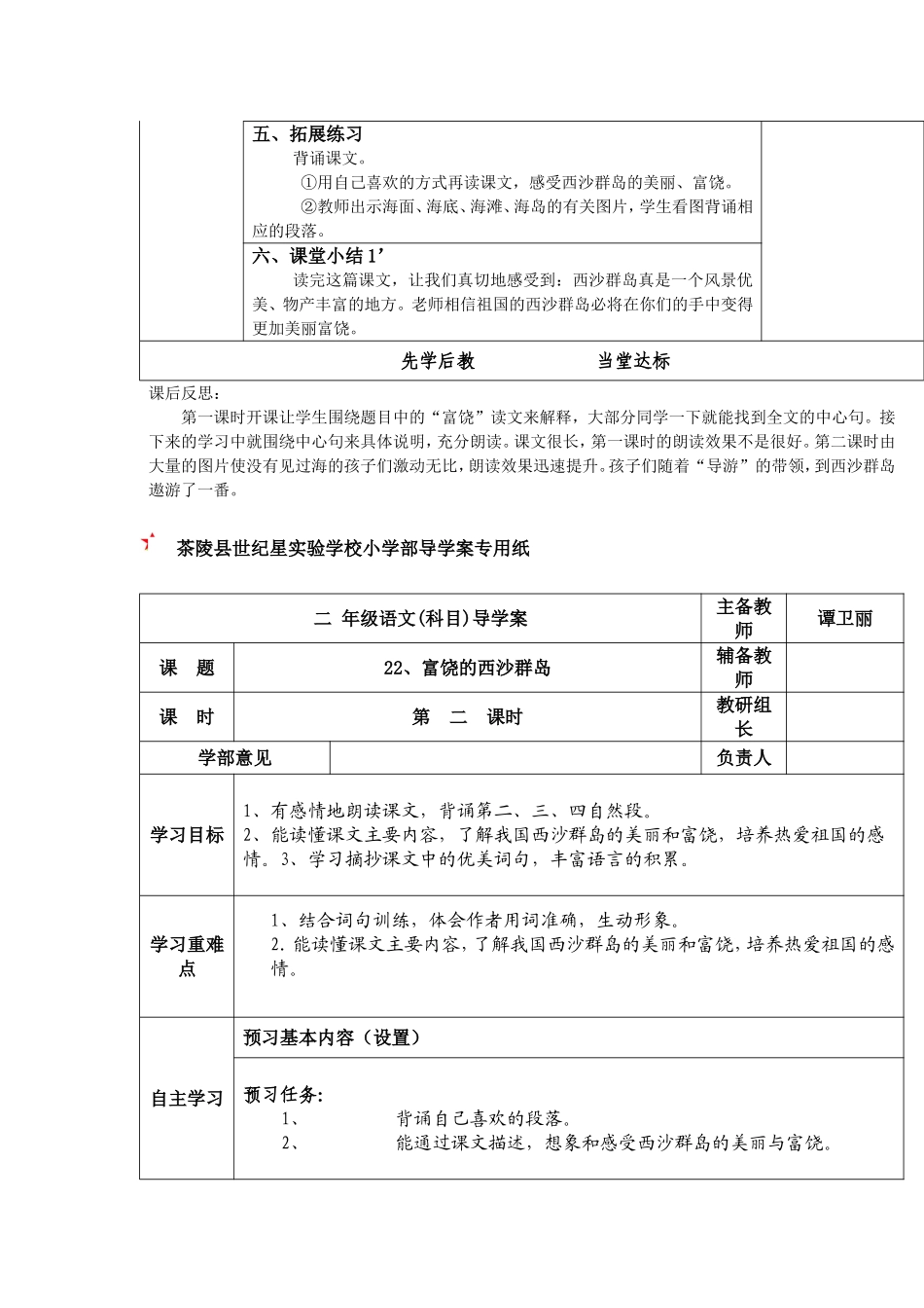 富饶的西沙群岛第二课时课案及导学案_第3页
