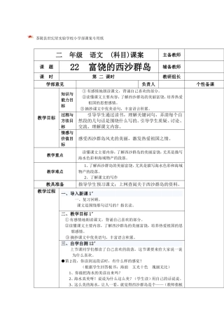 富饶的西沙群岛第二课时课案及导学案