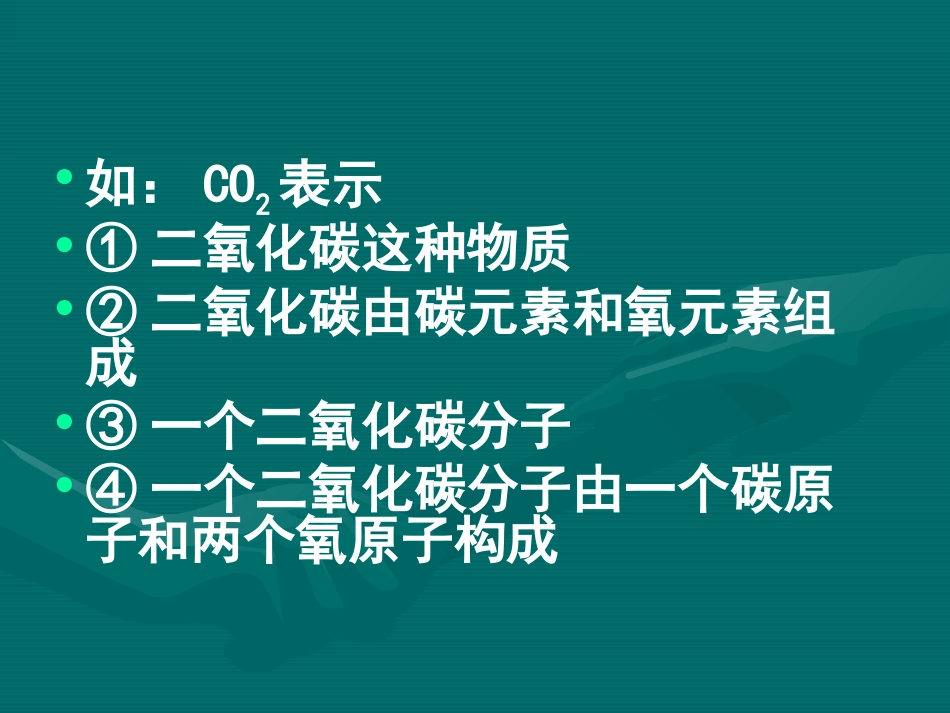 化学式与化合价[1]_第3页