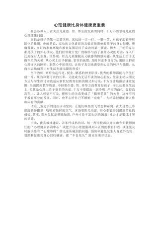 心理健康比身体健康更重要