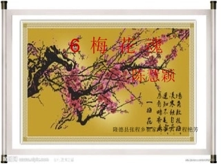 《梅花魂》课件7