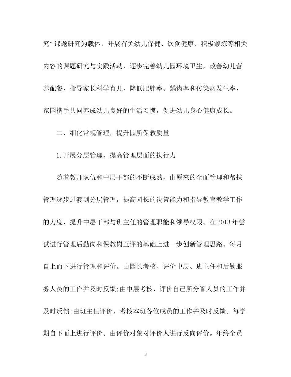 幼儿园工作计划春季22_第3页